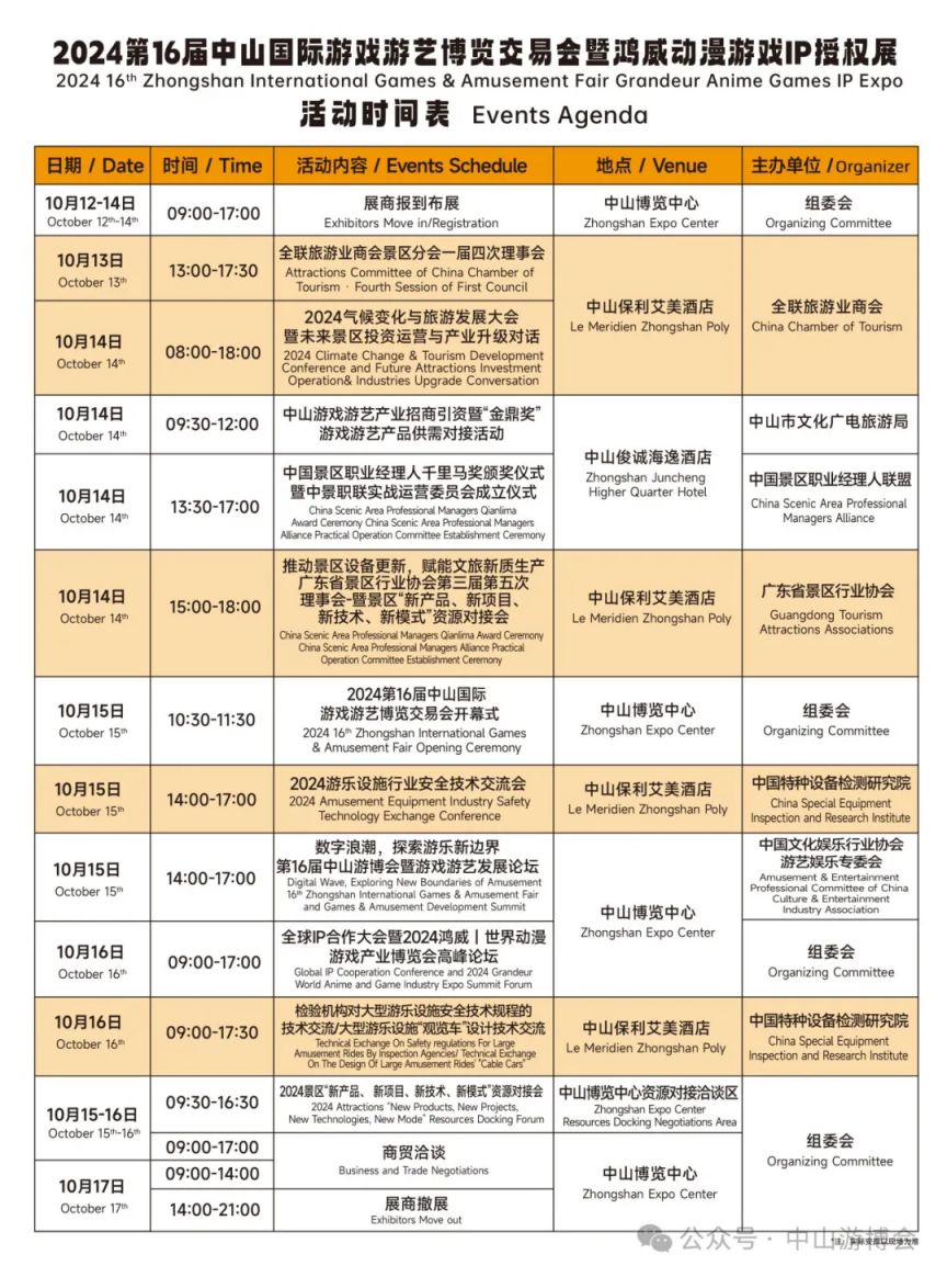 2024中山游博会最