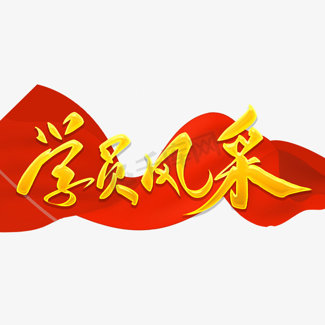 成长之路（二）——首届“学生自主管理委员