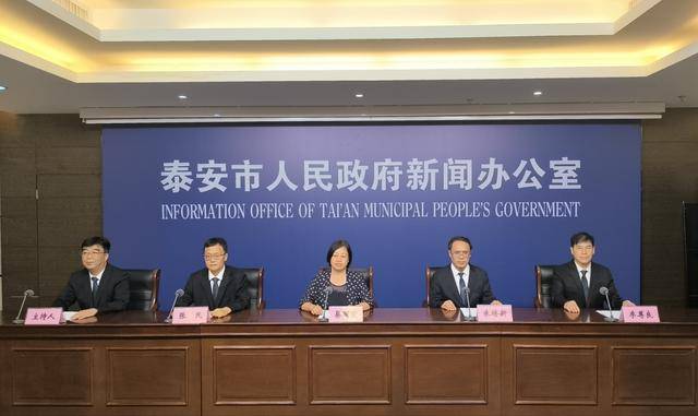 泰安召开政策吹风会 