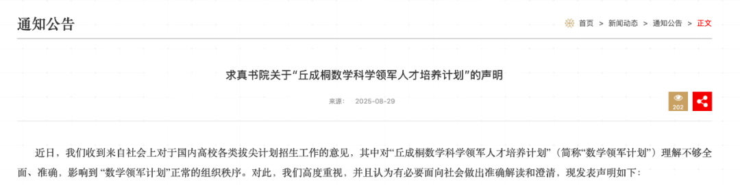 清华大学求真书院发布